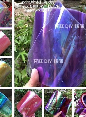 手工造型材料多色幻彩pvc薄片