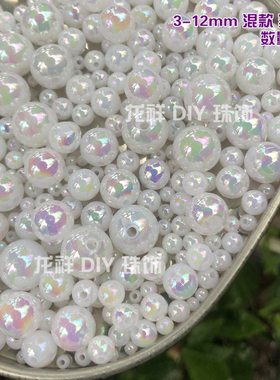 人鱼鲛珠乳白色AB炫彩16mm幻彩仿珍珠手工材料发簪饰品塑料圆珠