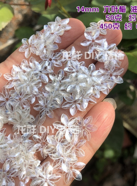 六叶尖梅手缝珠片水晶油光白色