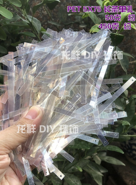 长条水晶白5x75mm单孔长方形亮片
