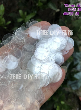 DIY鱼鳞水晶透明13m大亮片边孔手缝白色辅料珠片制作材料饰品配件