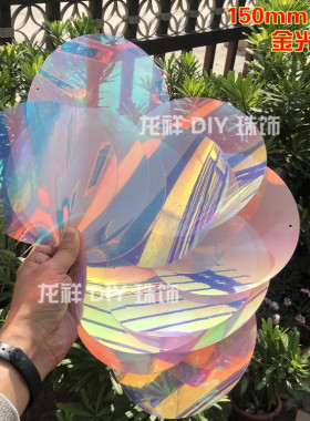 diy舞台镭射幻彩大亮片鱼鳞