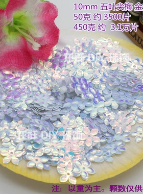 10MM五叶尖梅花亮片  幻彩金光立体五瓣曲梅中孔珠片手缝珠凹曲片