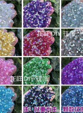 流行迷你亮片2.5mm平片珠片 珠绣手缝欧式立体绣 diy法式刺绣材料