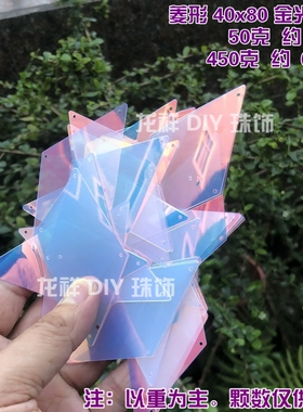 婚庆亮片人鱼鳞片 大菱形珠片