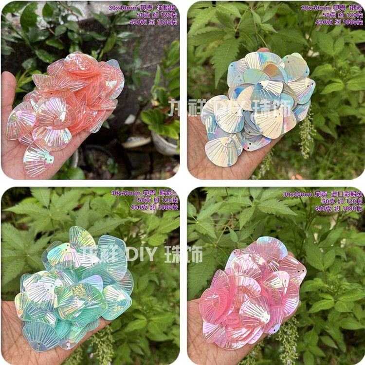 七彩幻彩人鱼龙鳞炫彩大贝壳30x40mm褶皱亮片diy鱼鳞尾巴扇形珠片
