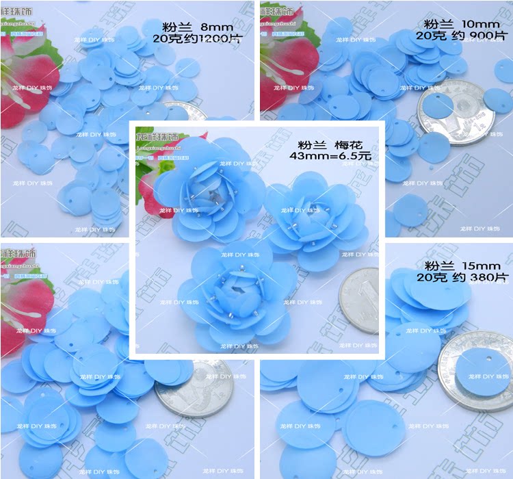 diy环保耐高温碗状粉兰色亮片边孔法式刺绣珠绣团扇珠绣梅花珠片