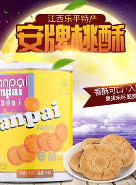 年货江西特产乐平桃酥王安牌桃酥中国安派桃酥1480克原味桶装零食