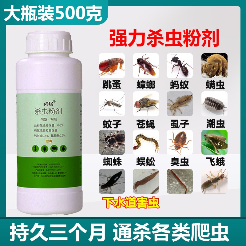 杀虫粉剂防杀跳蚤蜈蚣潮湿虫蟑螂衣鱼马陆驱虫家用六六菊酯杀虫药