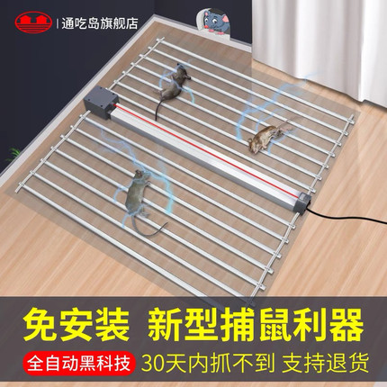 新型全自动超强捕鼠器神器红外线电家用黑科技扑抓捉老鼠灭鼠神器