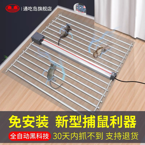 新型全自动超强捕鼠器神器红外线电家用黑科技扑抓捉老鼠灭鼠神器