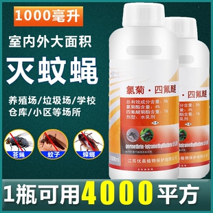 灭蚊子药大面积户外庭院花园除杀苍蝇长效驱蚊药水室外喷雾杀虫剂