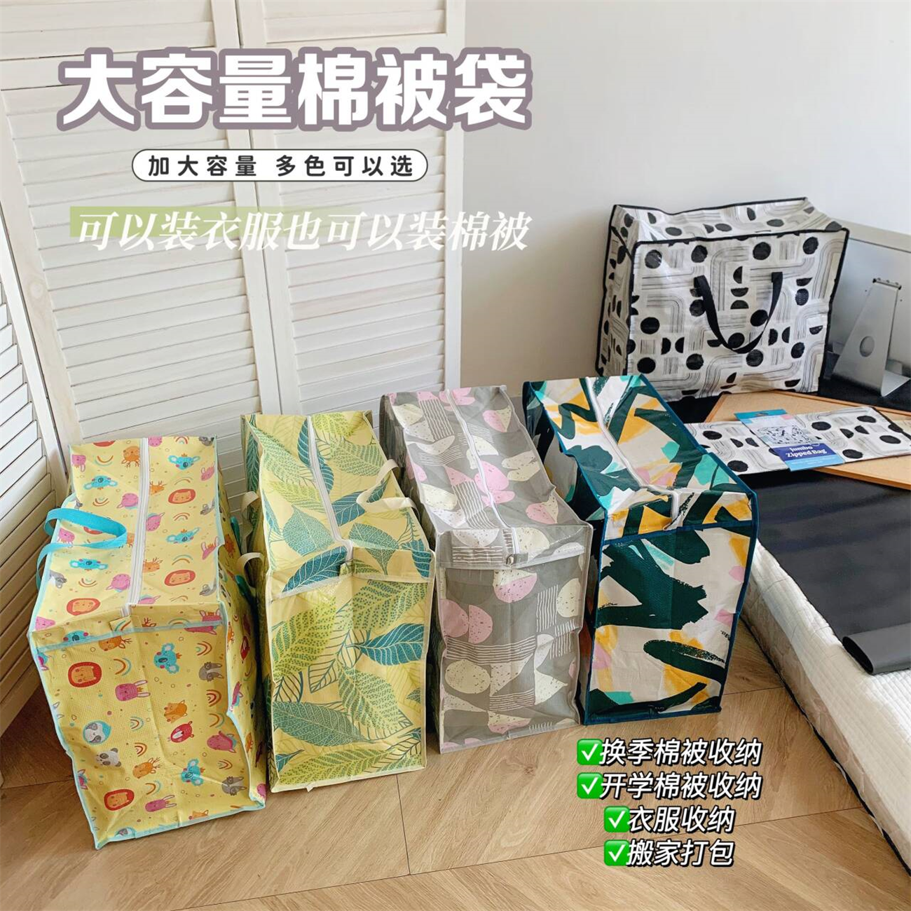 外单!彩色大容量搬家打包棉被收纳袋编织购物袋搬家袋衣服收纳