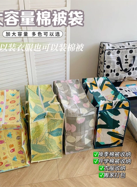 彩色大容量搬家打包棉被收纳袋