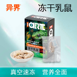 包邮无菌冻干乳鼠无需冷藏小白鼠乳鼠大白红皮白霜爬宠猫零食饲料