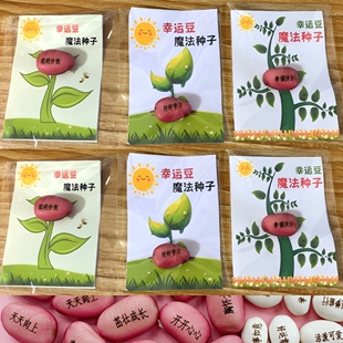 定制刻字礼物卡片贺卡魔法种子神奇魔豆植物有字种子豆子儿童种植