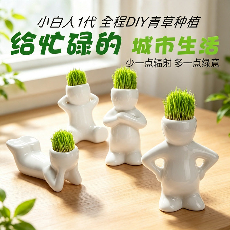 办公室迷你植物盆栽青草种植陶瓷小白人草娃娃草头娃娃头上长草籽