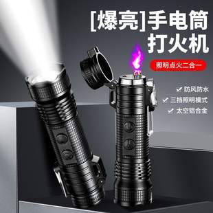 2024商务打火机手电筒多功能照明电弧防水防风金属户外充电点烟器