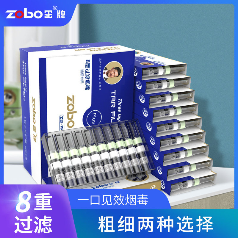 zobo烟嘴八重过滤活性炭透明珠