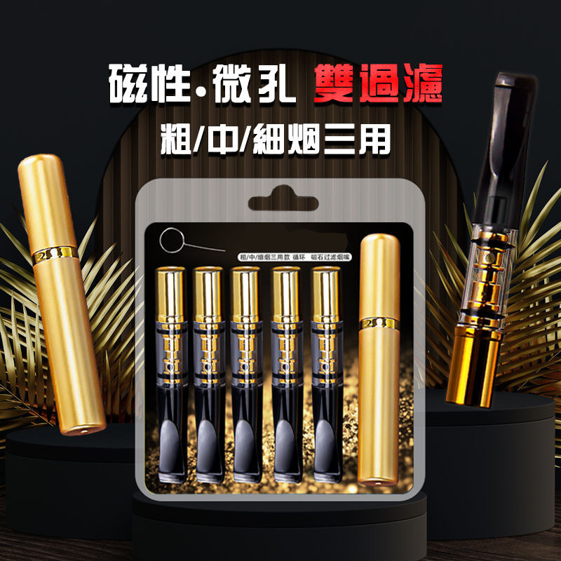 烟嘴粗中细三用送便携盒5支清洗