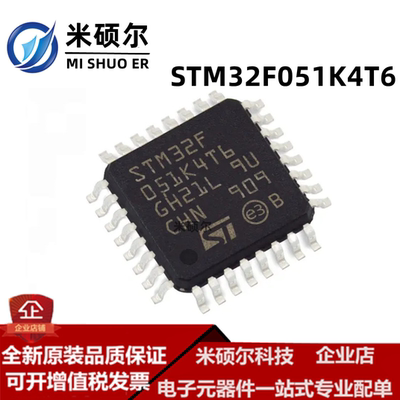 STM32F051K4T6 LQFP32 ST单片机芯片意法半导体MCU 全新原装