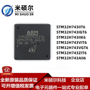 STM32H743IIT6 IGT6 IIK6 VIT6 VIH6 VGT6 ZIT6 AII6 单片机 全新