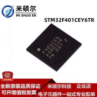 STM32F401CEY6TR WLCSP-49 微控制器单片机 全新原装 原装进口
