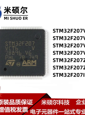 STM32F207VCT6 VET6 VGT6 VFT6 VCT7 ZET6 ZGT6 IGH6  全新原装