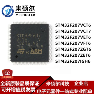 STM32F207VCT6 VET6 VGT6 VFT6 VCT7 ZET6 ZGT6 IGH6  全新原装