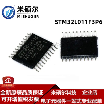 STM32L011F3P6 TSSOP-20 32位微控制器 单片机芯片 全新原装