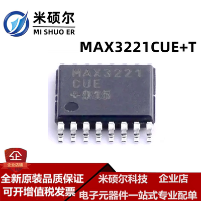 MAX3221CUE+T TSSOP16 RS-232自动关闭收发器 支持配单 全新原装