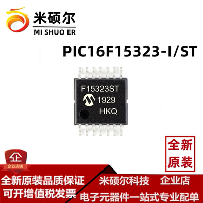 PIC16F15323-I/ST | 微控制器 | TSSOP-14 单片机 全新原装