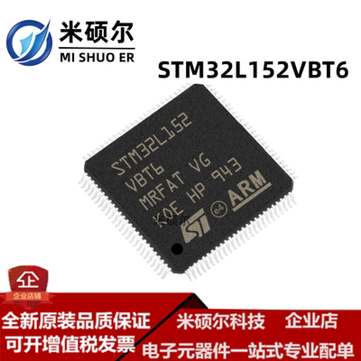 STM32L152VBT6 LQFP100 32位微控制器MCU ARM单片机芯片全新原装