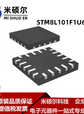 STM8L101F1U6ATR  QFN20 微控制器 单片机 全新原装