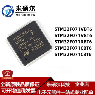 STM32F071C8T6 RBT6 CBT6 VBT6 V8T6 32位微控制器单片机全新原装