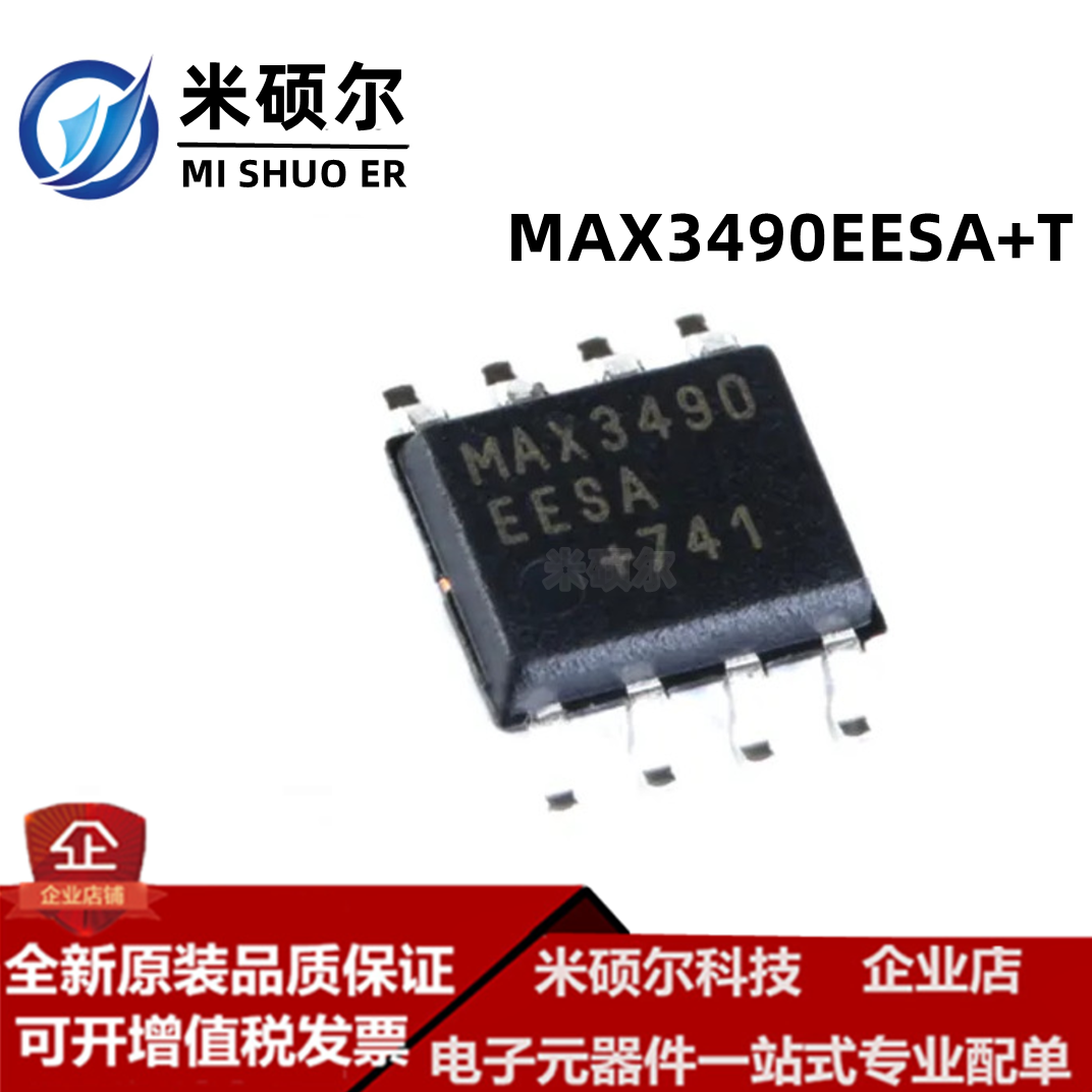 全新原装 MAX3490EESA+T MAX3490ESA SOP-8 驱动器/接收器IC芯片