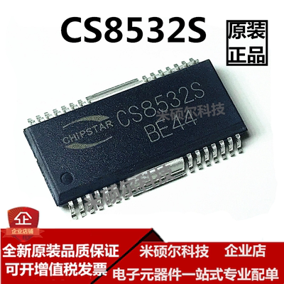 CS8532S CS8532 音频功放芯片 贴片 集成块ic 全新原装  可直拍
