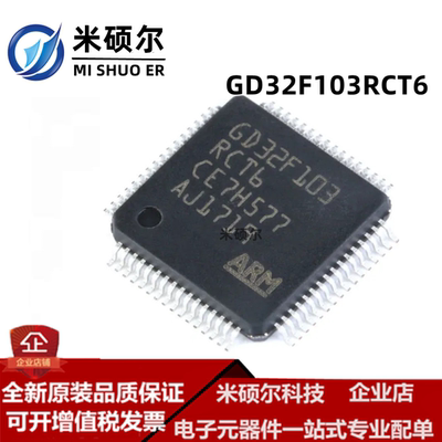 原装微控制器 GD32F103RCT6 兼容代替STM32F103RCT6 LQFP64