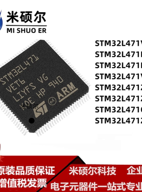 STM32L471VGT6 RET6 RGT6 VET6 ZET6 ZGT6 QGI6 ZEJ6 单片机全新