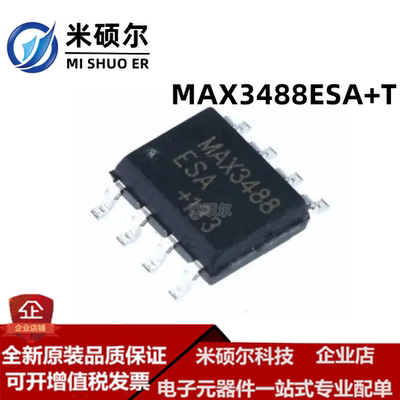 贴片 MAX3488ESA+T 封装SOP-8 RS-422/RS-485 接口芯片 全新原装