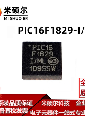 PIC16F1829-E/ML PIC16F1829-I/ML QFN20 微控制器单片机全新原装