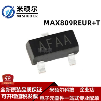 全新 MAX809-R MAX809REUR+T AFAA印字 贴片SOT-23 贴片复位芯片