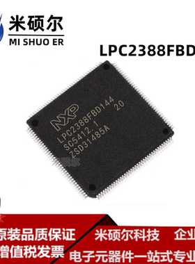 LPC2388FBD144 LQFP144 LPC2388 16/32位微控制器 全新原装