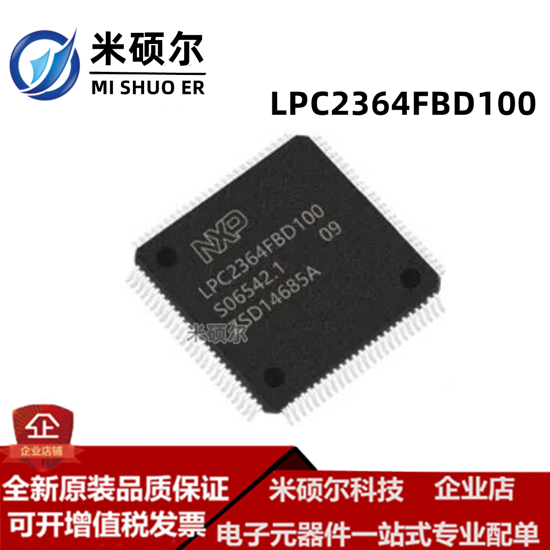 LPC2364FBD100 LQFP100 LPC2364 微控制器 MCU 全新原装