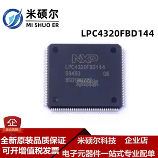 全新进口 LPC4320FBD144 LQFP144 微控制器 MCU 200kB 全新原装