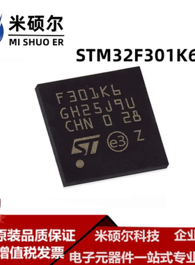 STM32F301K6U6 封装QFN32 301K6U6微控制器 微控制器单片机 全新