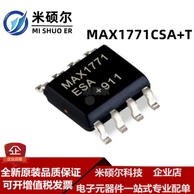 MAX1771CSA+T SOP8 12V或可调 开关控制器 支持配单 全新原装