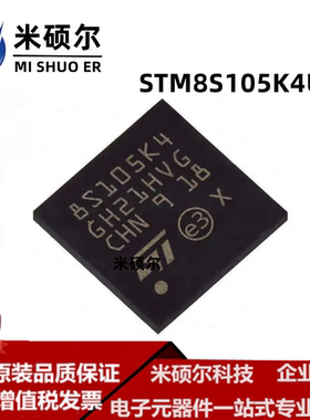 STM8S105K4U6A QFN-32 贴片ATR 32位微控制器 芯片 全新原装