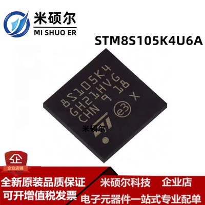 STM8S105K4U6A QFN-32 贴片ATR 32位微控制器 芯片 全新原装