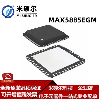 MAX5885EGM+D QFN48 MAX5885EGM 数模转换器 全新原装